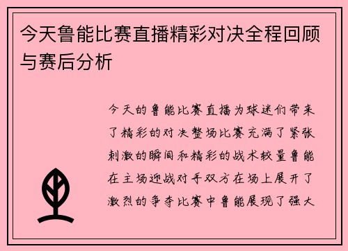 今天鲁能比赛直播精彩对决全程回顾与赛后分析