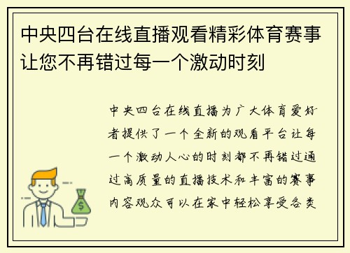 中央四台在线直播观看精彩体育赛事让您不再错过每一个激动时刻