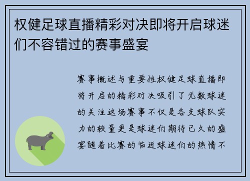 权健足球直播精彩对决即将开启球迷们不容错过的赛事盛宴
