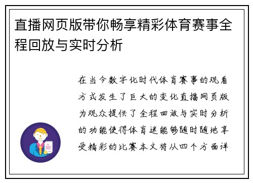 直播网页版带你畅享精彩体育赛事全程回放与实时分析