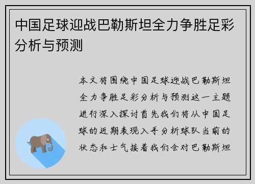 中国足球迎战巴勒斯坦全力争胜足彩分析与预测
